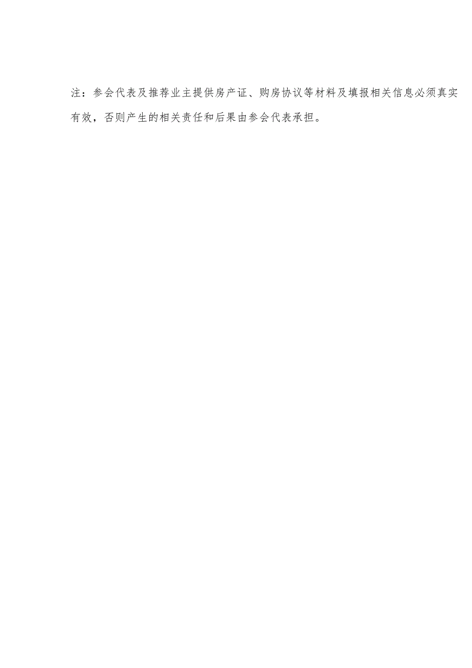 高新区2号能源站工程项目社会公众评议会参会居民代表报名表.docx_第2页