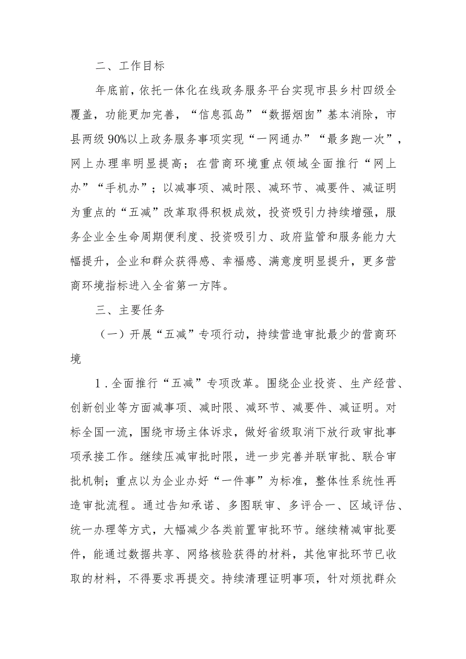 忻州市以数字政府建设为牵引进一步优化营商环境行动计划 .docx_第2页