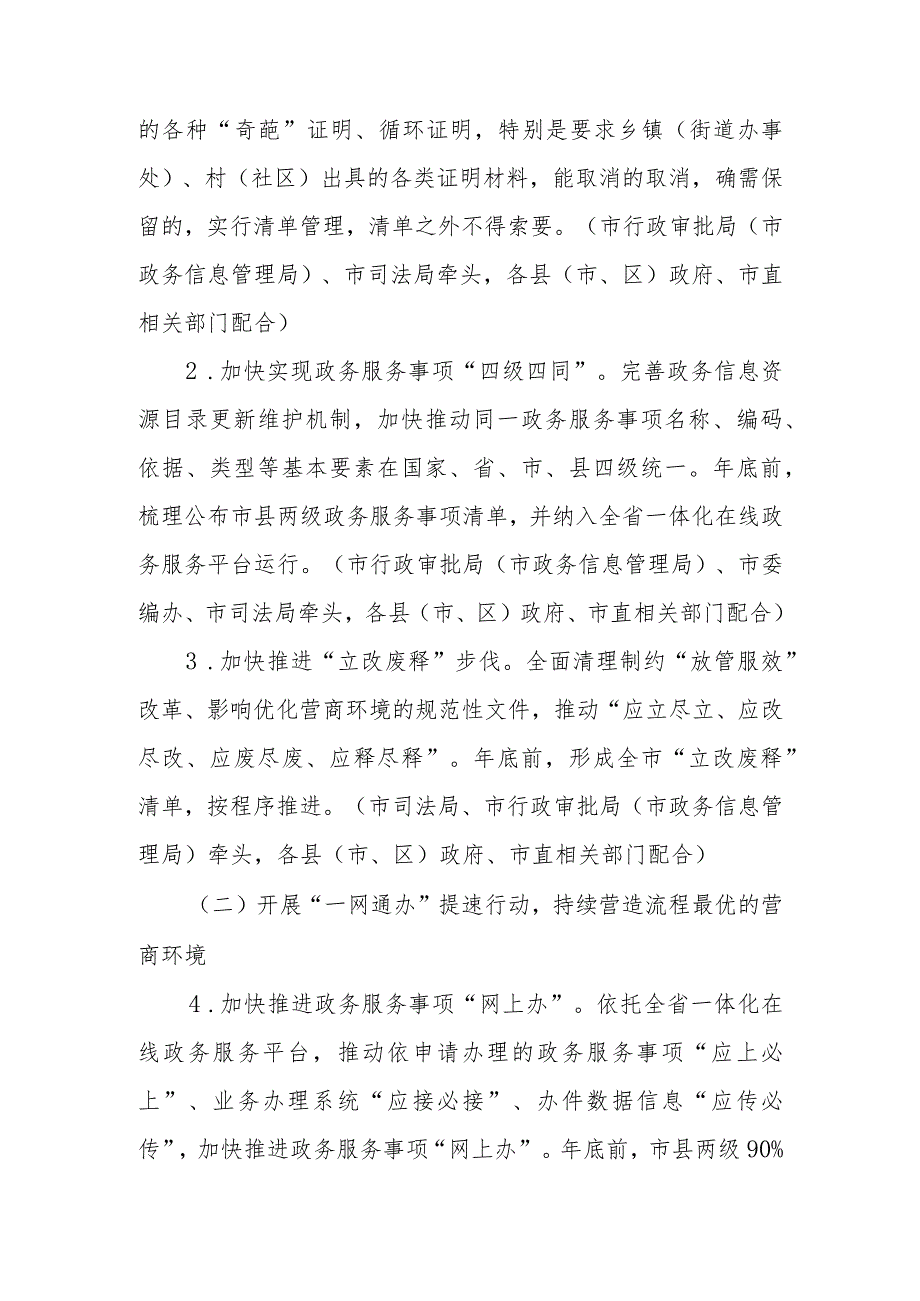 忻州市以数字政府建设为牵引进一步优化营商环境行动计划 .docx_第3页