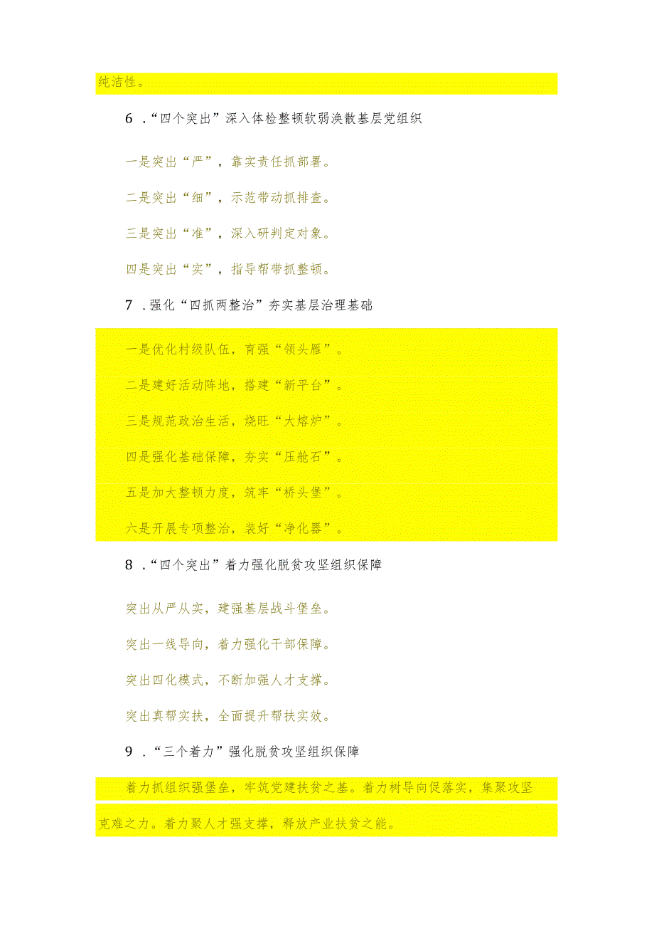 党建材料提纲30例.docx_第2页