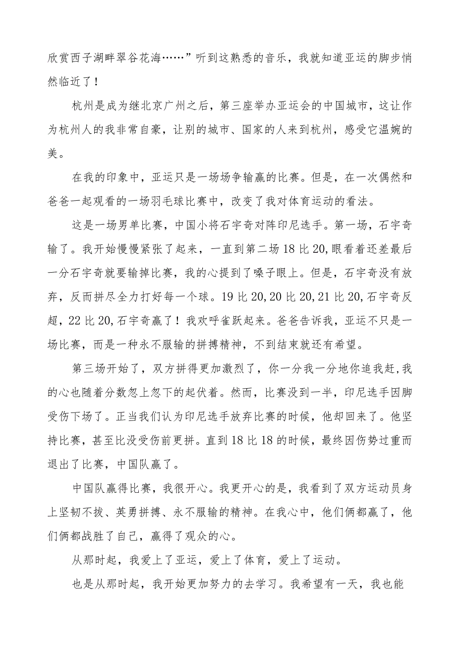 (四篇)迎杭州会亚运传承千年文化国旗下讲话.docx_第2页