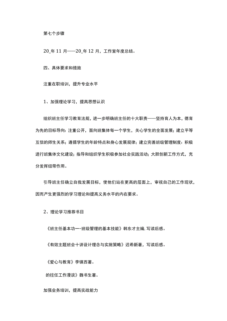 小学班主任工作室工作计划十二篇.docx_第3页