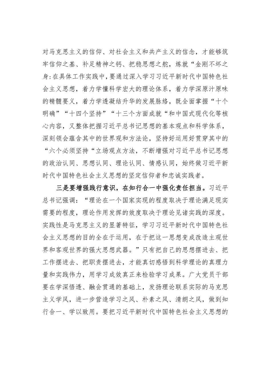 青年干部主题教育研讨发言材料.docx_第3页