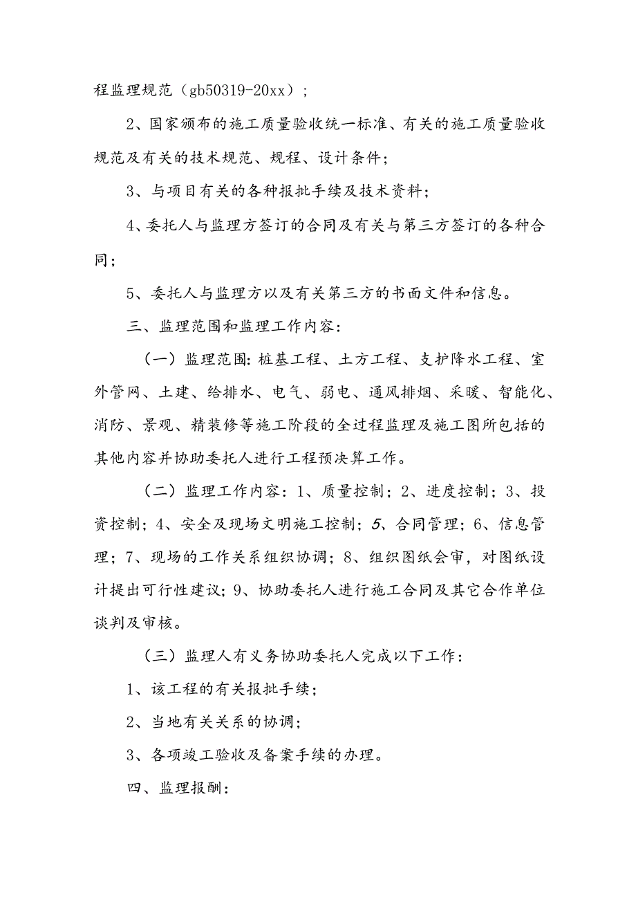 最新第三方委托协议书 法定代表人委托协议书四篇(通用).docx_第2页