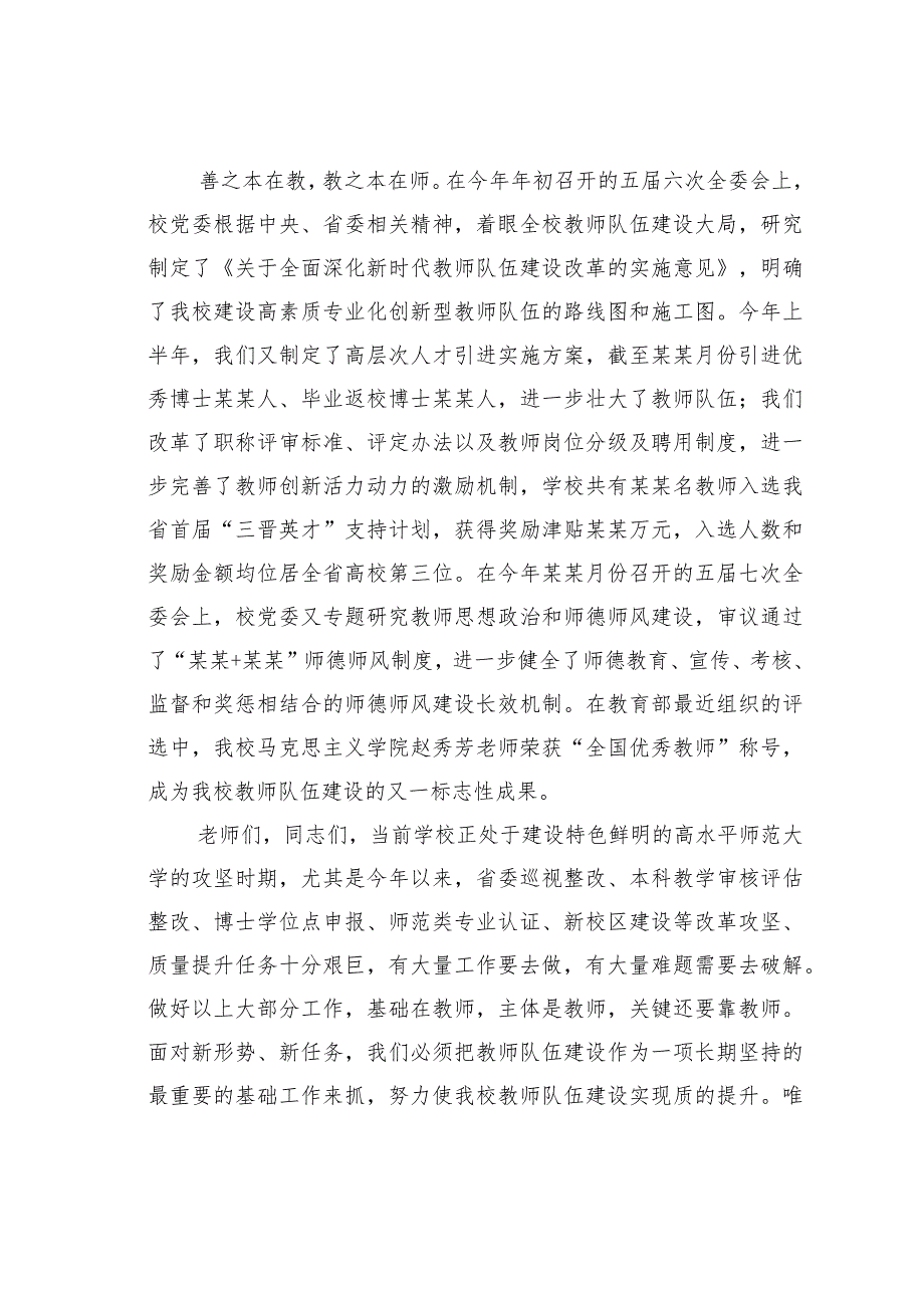 某某学校党委书记在第三十八个教师节表彰大会上的讲话.docx_第3页