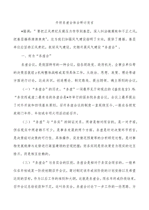 开好务虚会体会研讨发言.docx