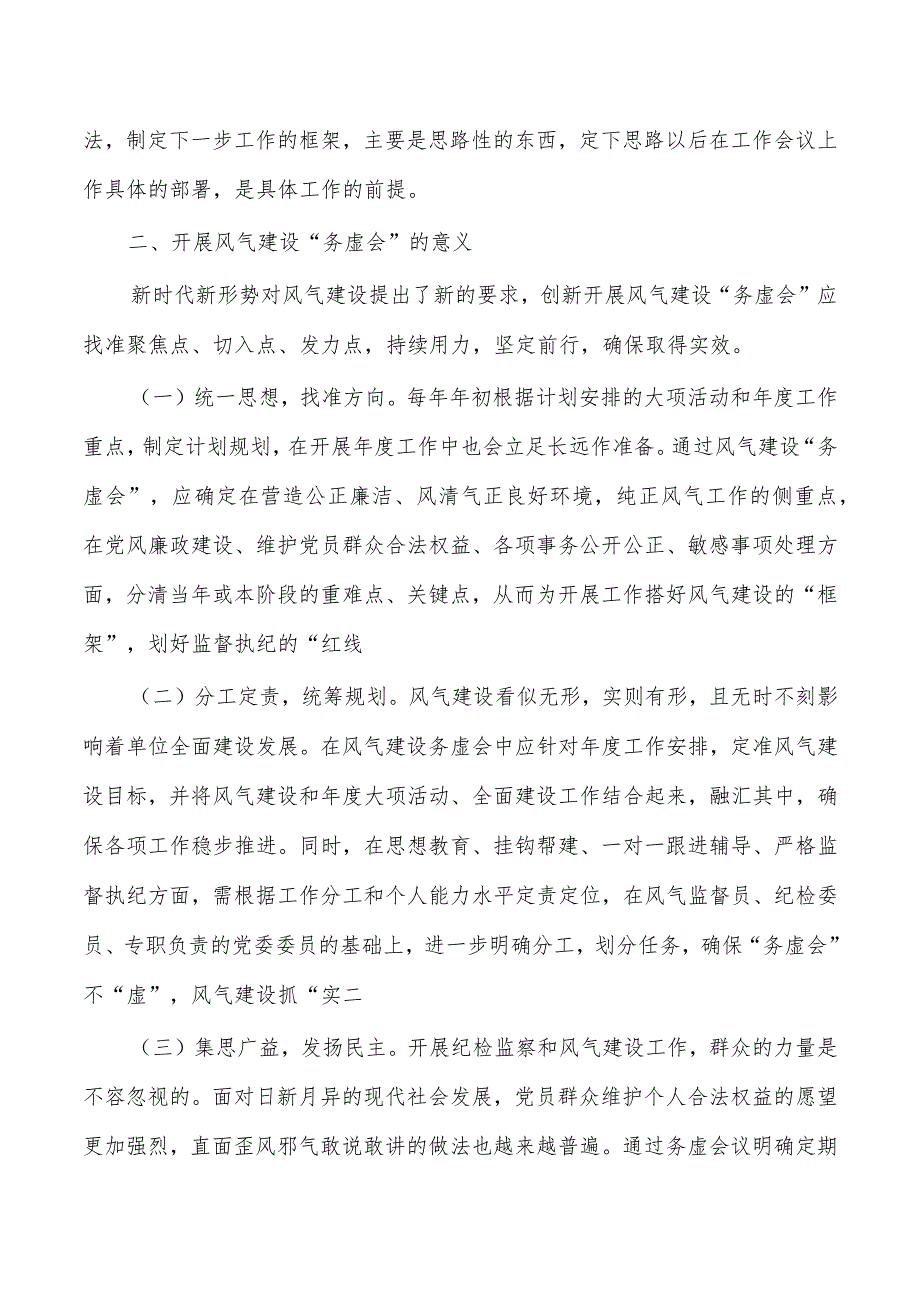 开好务虚会体会研讨发言.docx_第2页