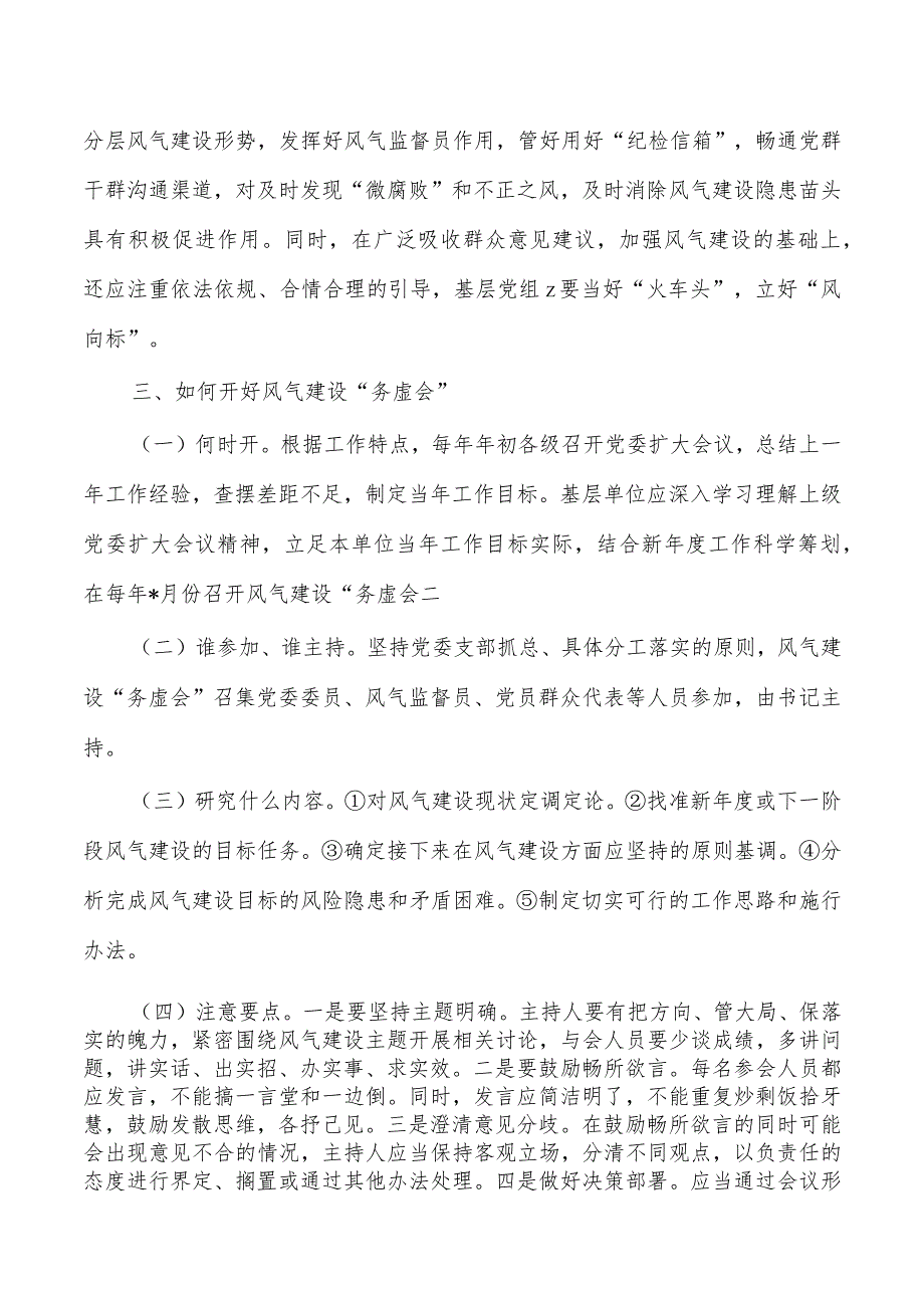 开好务虚会体会研讨发言.docx_第3页