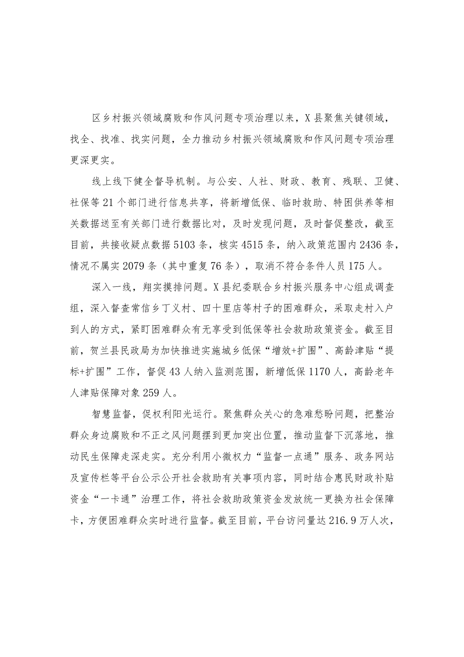 （11篇）2023年乡村振兴领域不正之风和腐败问题专项整治工作的情况汇报.docx_第1页