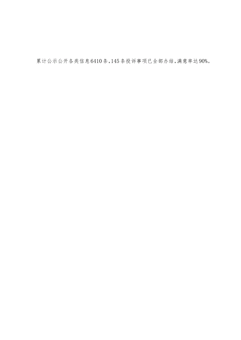 （11篇）2023年乡村振兴领域不正之风和腐败问题专项整治工作的情况汇报.docx_第2页