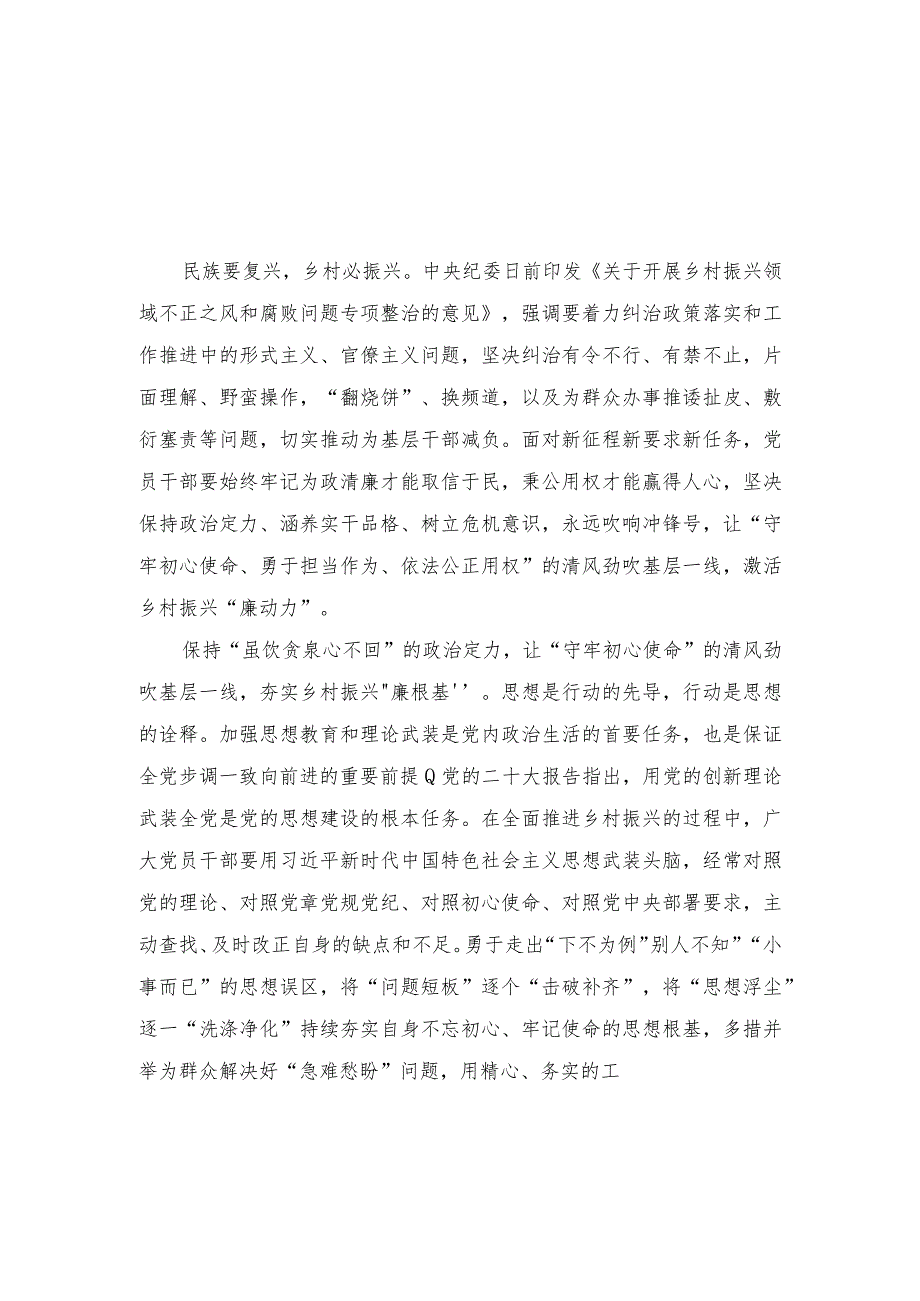 （11篇）2023年乡村振兴领域不正之风和腐败问题专项整治工作的情况汇报.docx_第3页