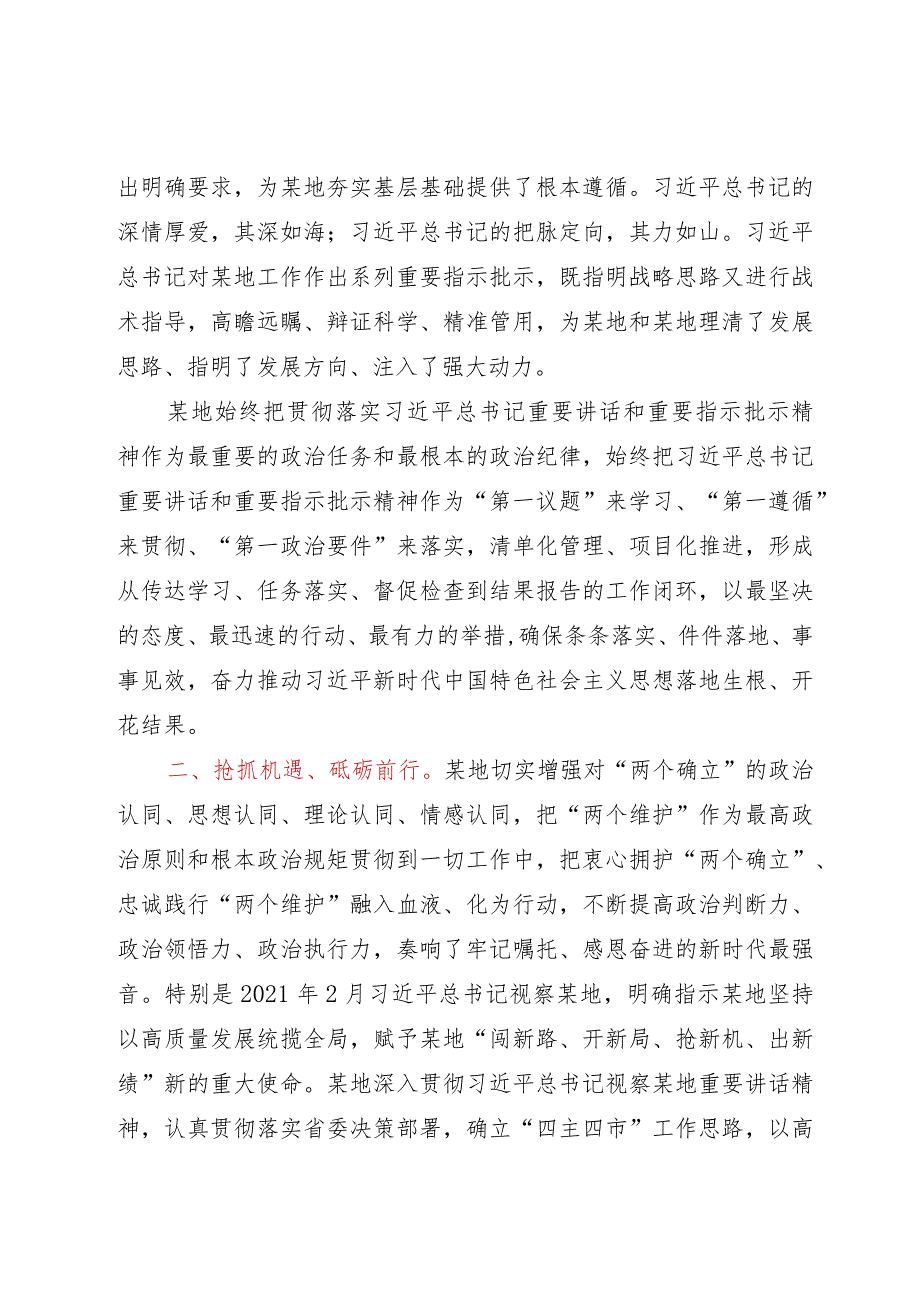 主题教育研讨交流发言材料 .docx_第2页