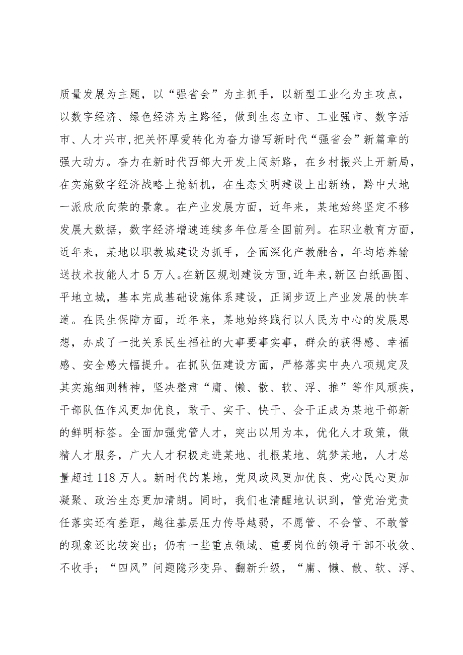 主题教育研讨交流发言材料 .docx_第3页