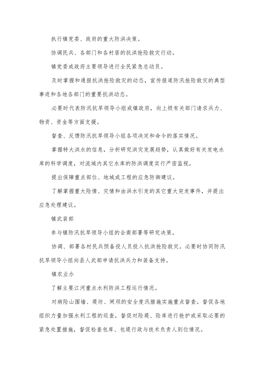 2023年乡镇防汛抢险应急工作预案模板二.docx_第2页