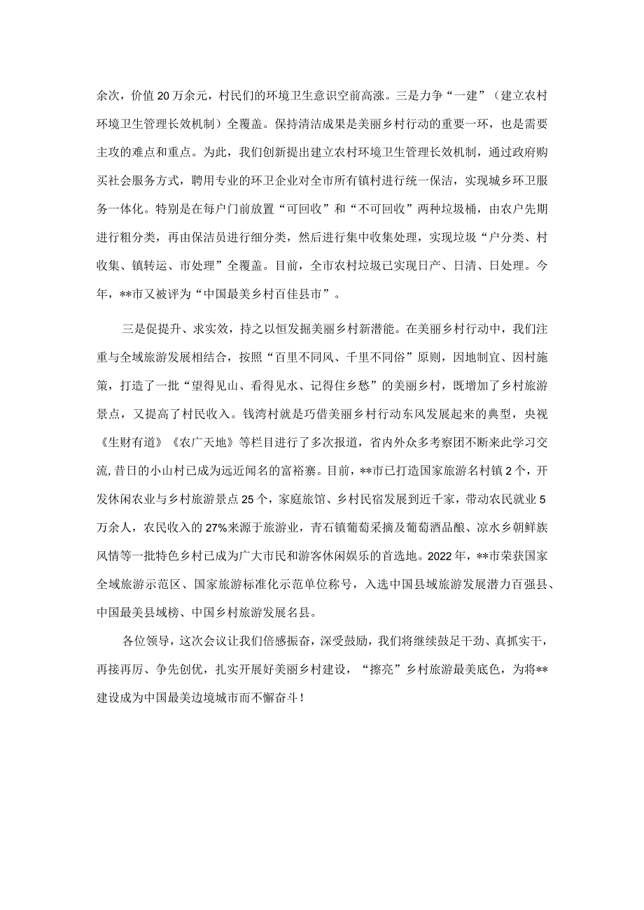 美丽乡村建设情况汇报.docx_第3页