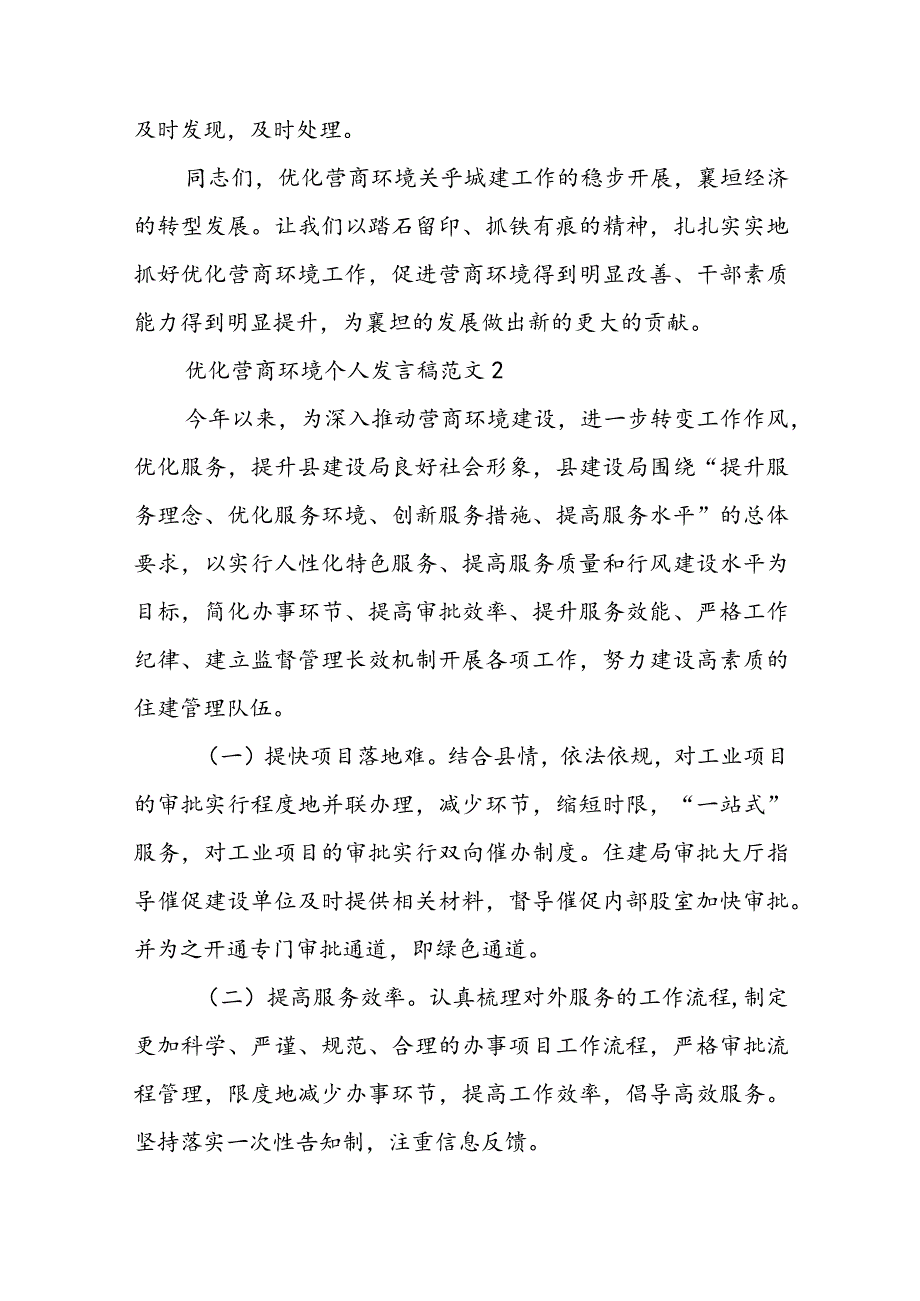 精选优化营商环境个人发言稿优秀5篇.docx_第3页