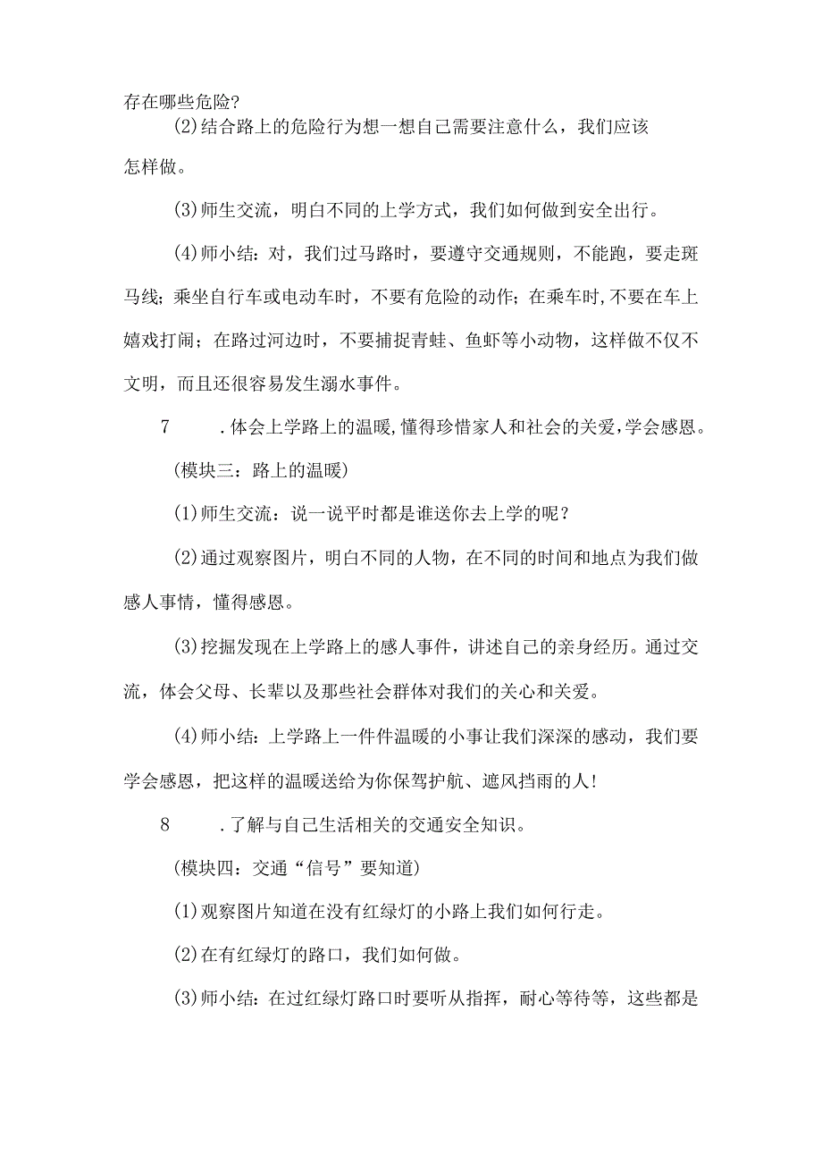 一年级道德与法治上册微课教学设计上学路上.docx_第3页