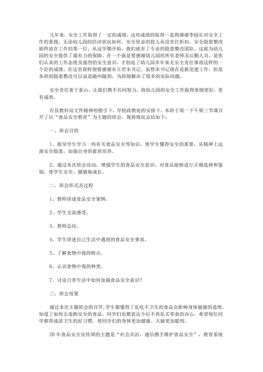 2023年幼儿园食品安全工作总结报告.docx_第3页