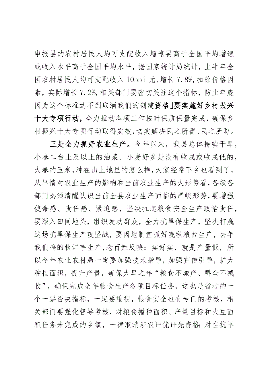 在县委农村工作领导小组会议上讲话.docx_第3页