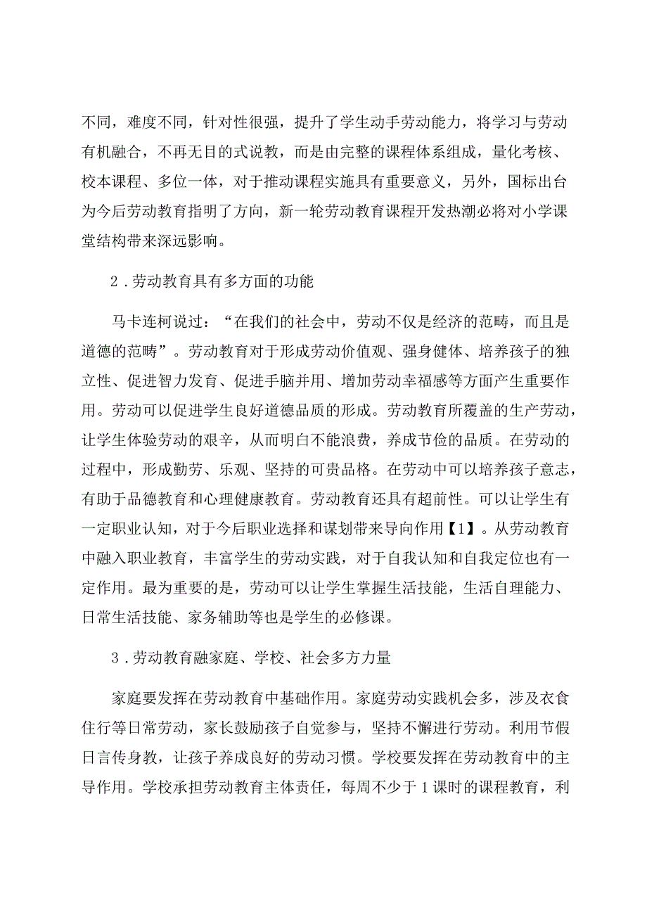 《浅谈劳动教育在小学课堂的底色》 论文.docx_第2页