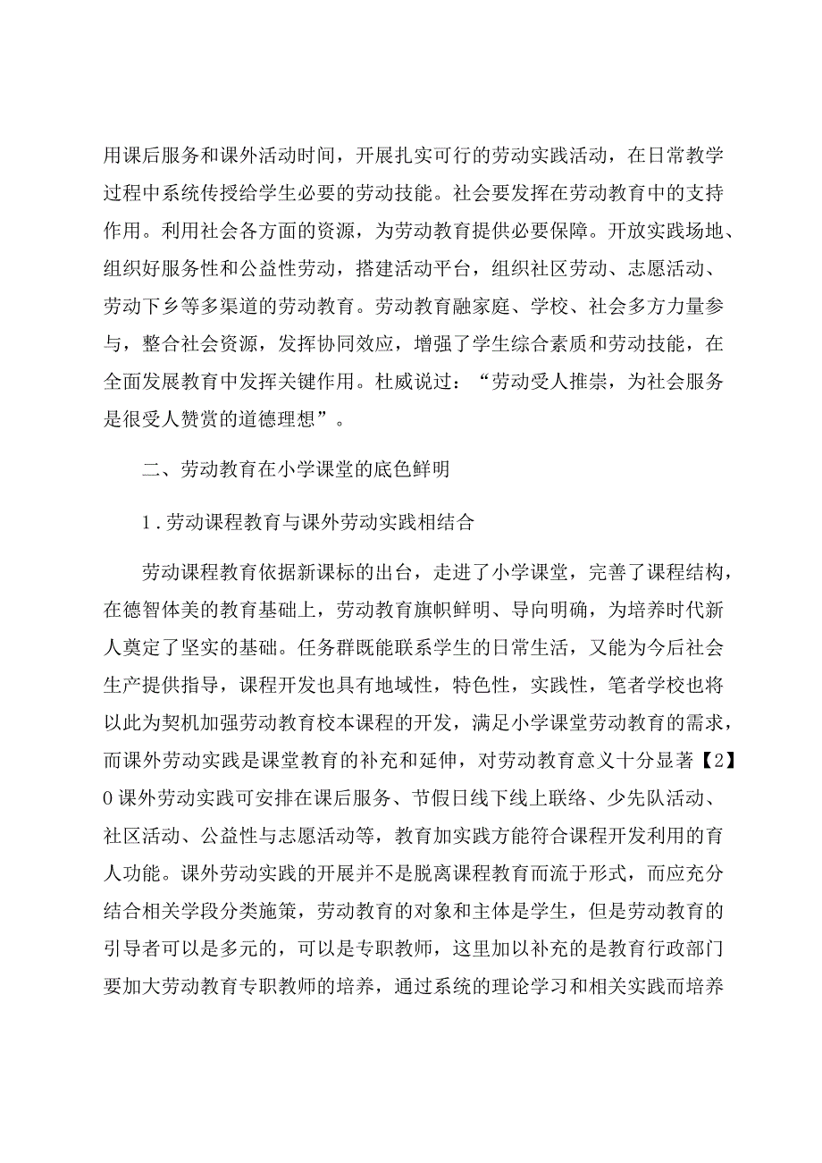 《浅谈劳动教育在小学课堂的底色》 论文.docx_第3页