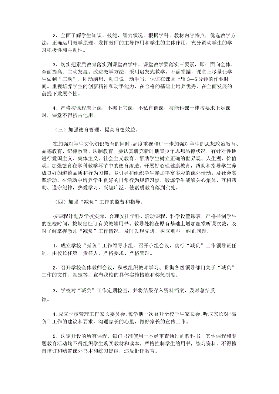 2022小学学校工作计划.docx_第2页