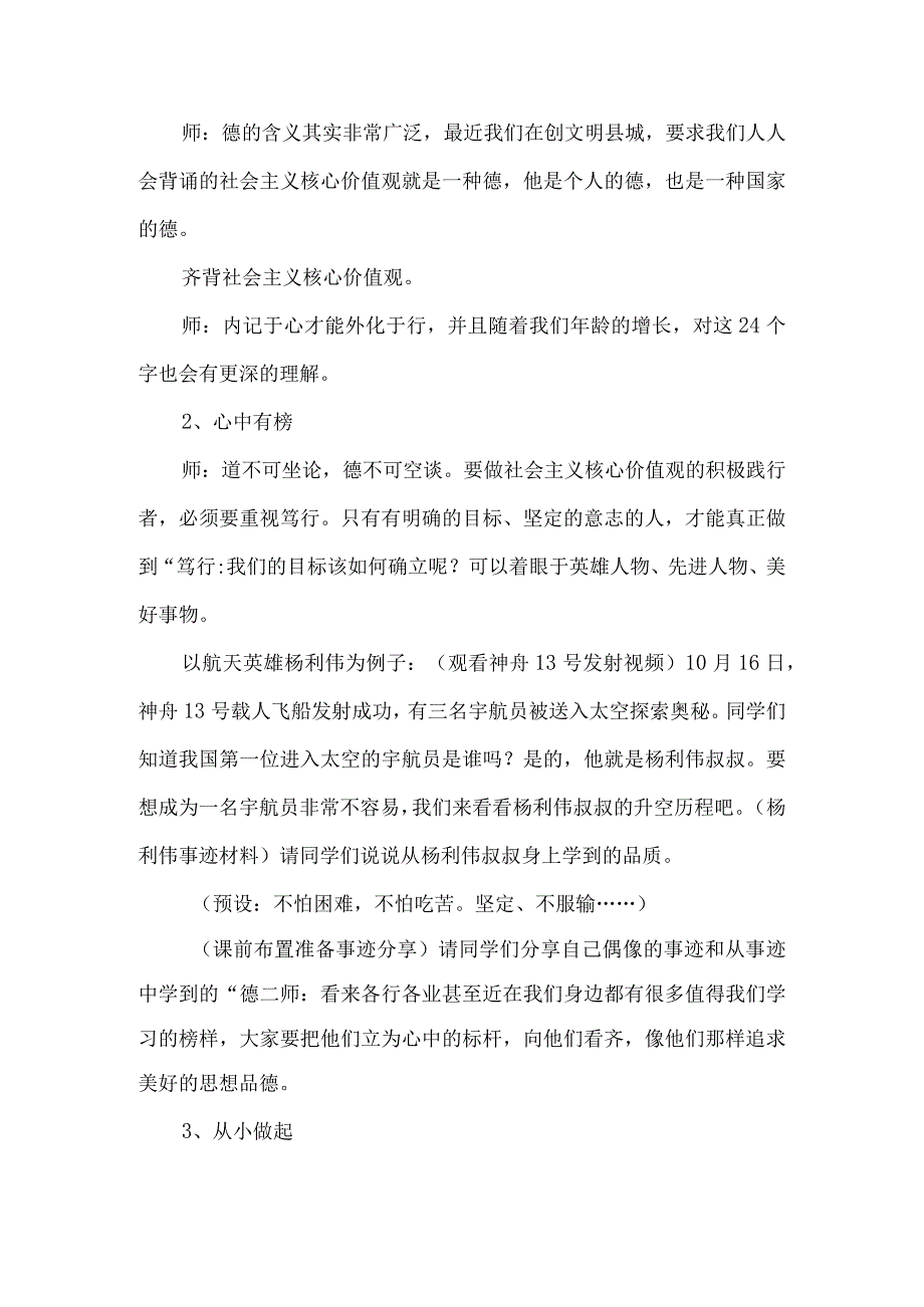 学生读本教案设计德不可空谈.docx_第2页