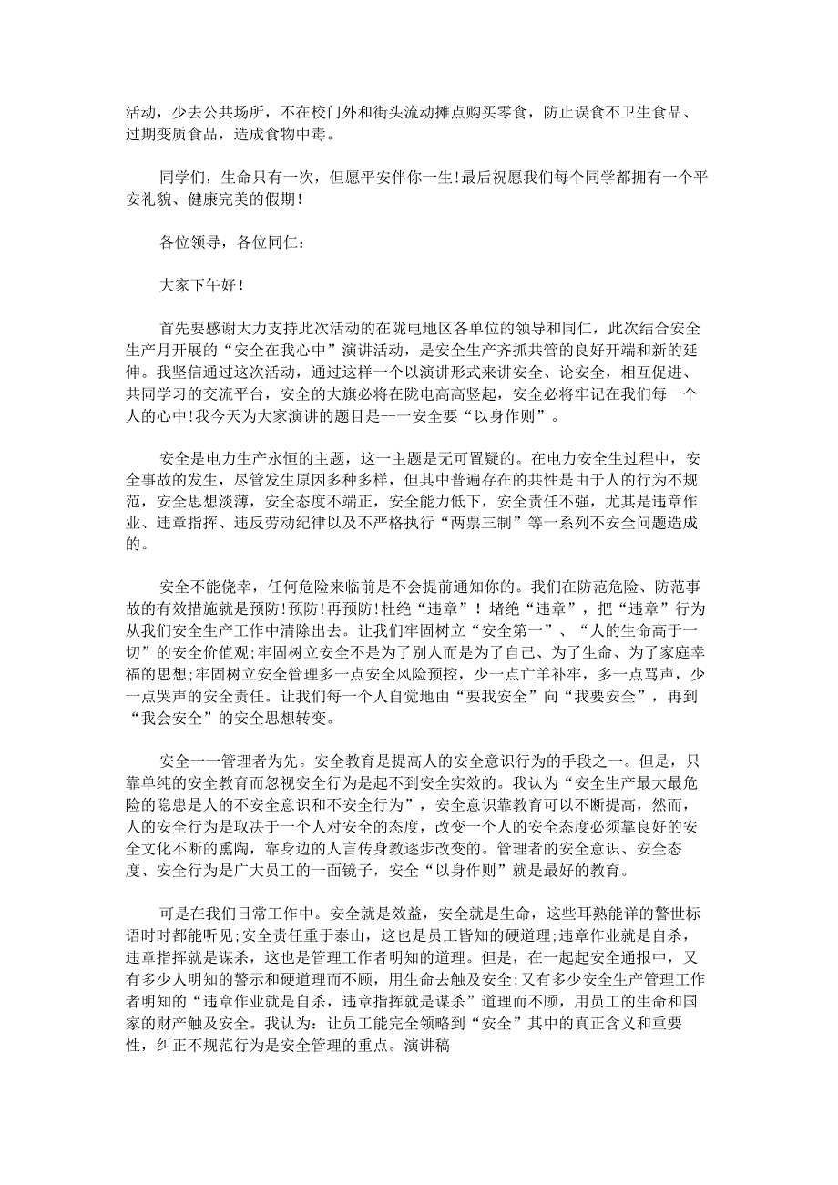 工厂安全演讲稿范文.docx_第2页