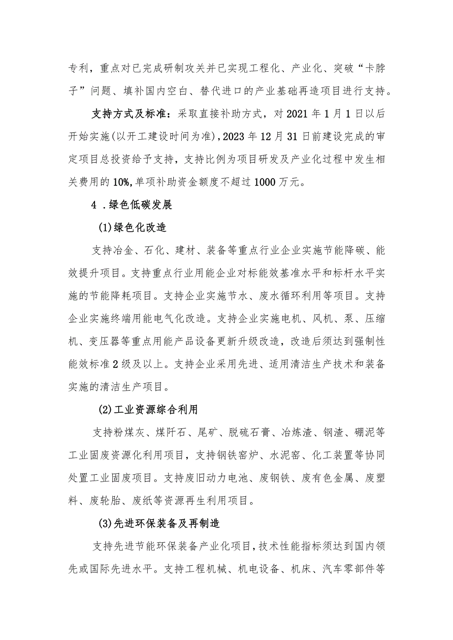 2023年度传统产业升级与新兴产业发展专项申报指南.docx_第3页