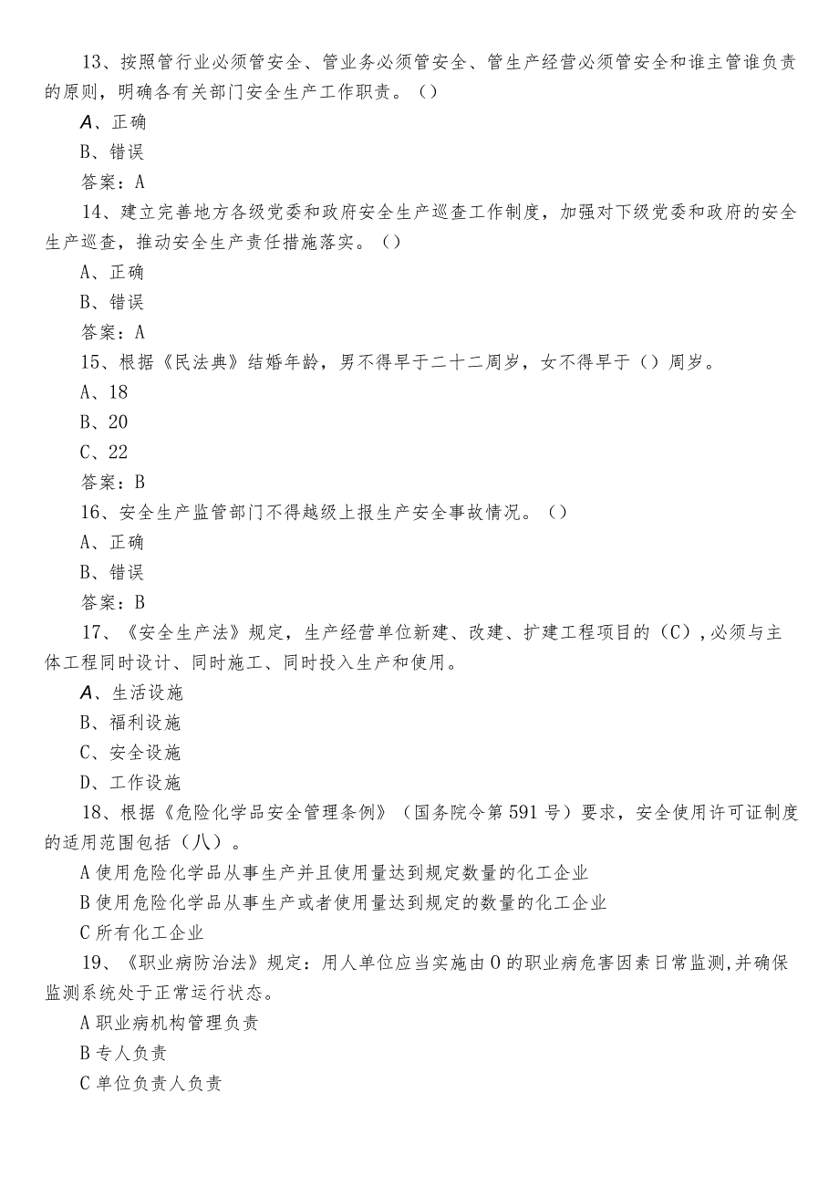 2022年安全生产训练题（包含参考答案）.docx_第3页