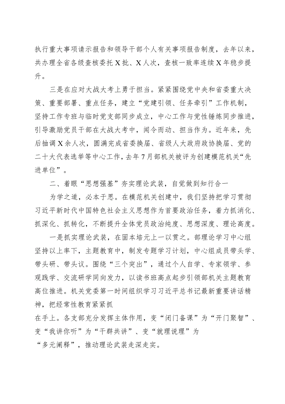 模范党政机关建设工作经验材料总结汇报报告.docx_第2页