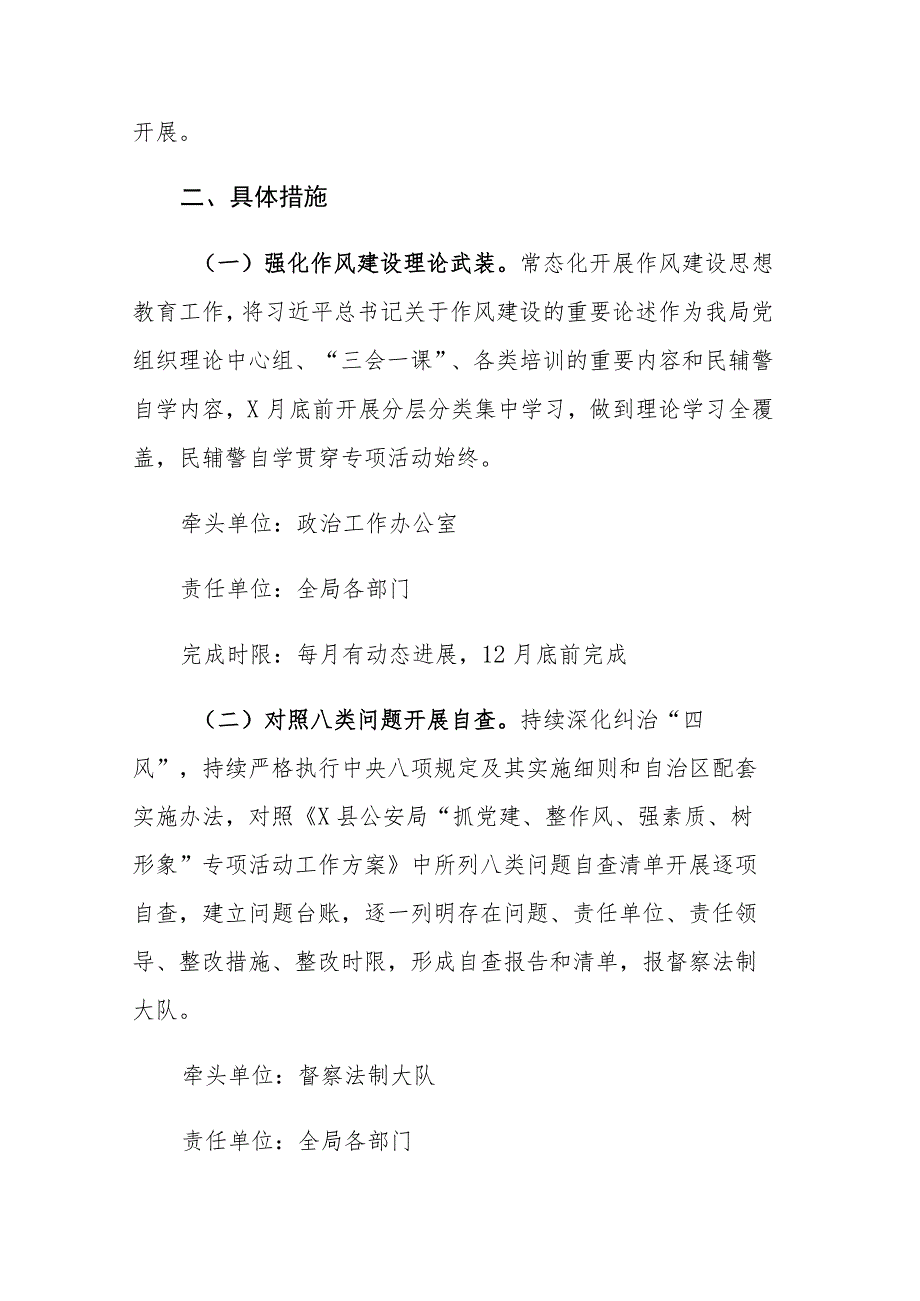 两篇：机关“抓党建、整作风、强素质、树形象”专项活动工作方案参考范文.docx_第2页