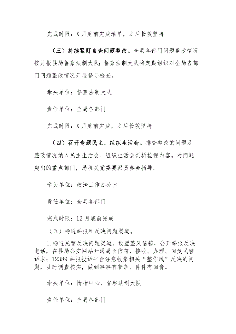 两篇：机关“抓党建、整作风、强素质、树形象”专项活动工作方案参考范文.docx_第3页