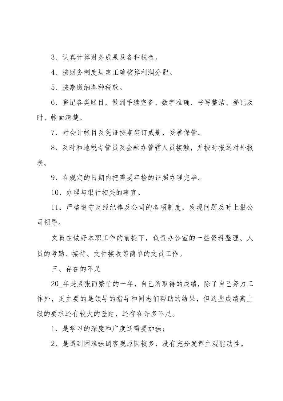 2023会计岗年度述职报告.docx_第2页