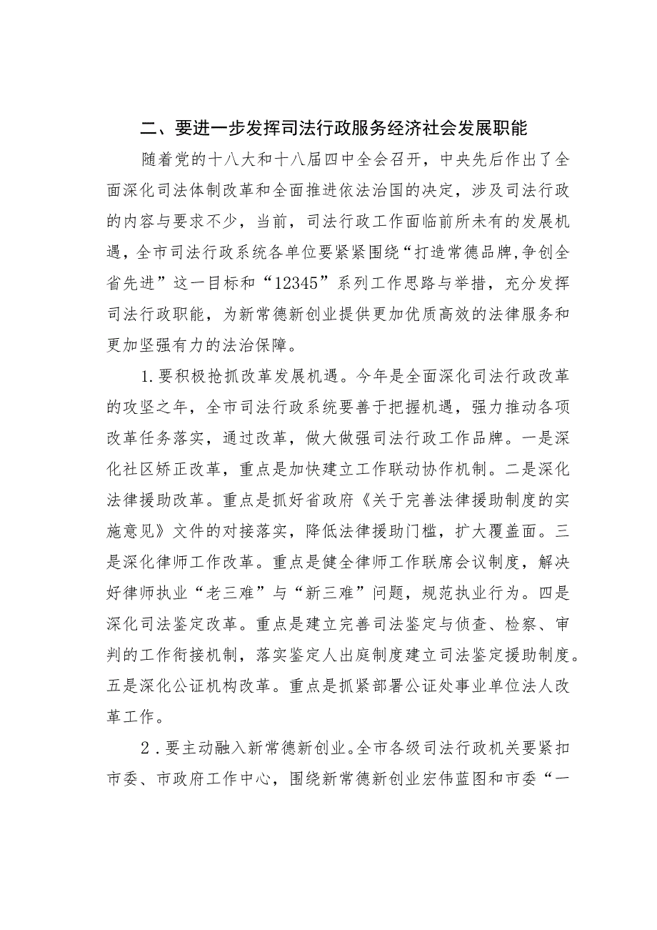 某某市副市长在全市司法行政工作会议上的讲话.docx_第3页