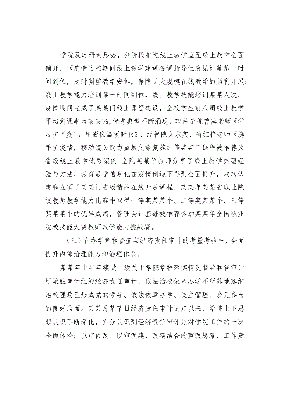 某学校党委书记在第三十八个教师节表彰大会上的讲话 .docx_第3页