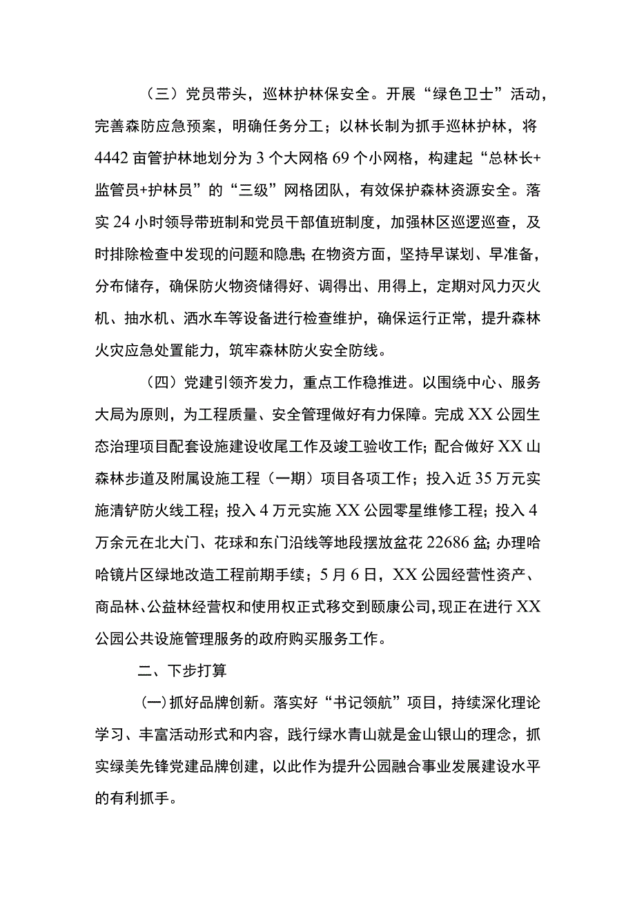 党建引领“书记领航”项目开展情况 .docx_第2页