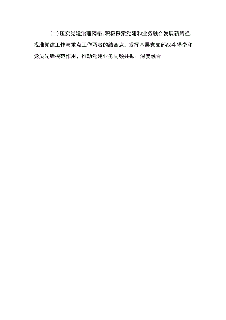 党建引领“书记领航”项目开展情况 .docx_第3页