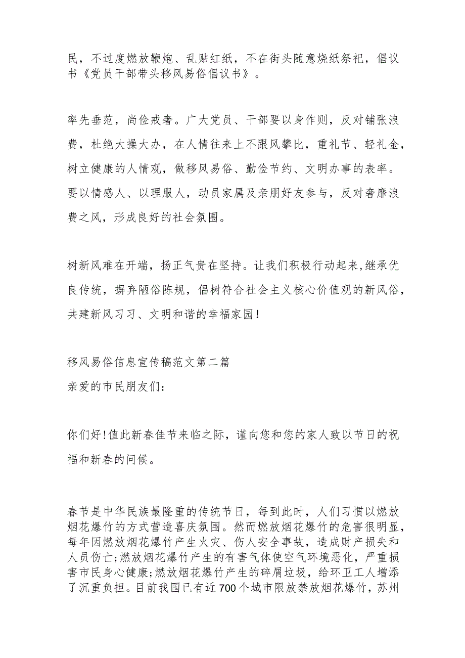 （27篇）有关移风易俗信息宣传稿材料汇编.docx_第2页