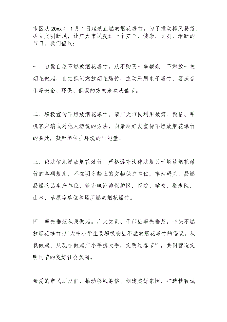 （27篇）有关移风易俗信息宣传稿材料汇编.docx_第3页