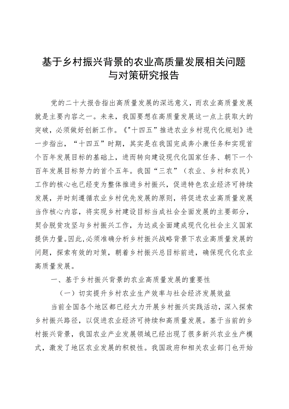 乡村振兴主题报告汇编（4篇）.docx_第2页