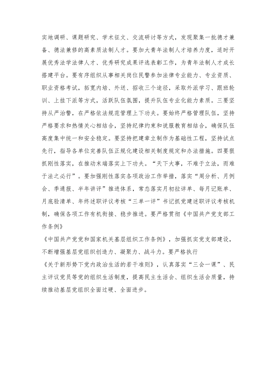 （2篇）2023年党委理论学习中心组学习发言提纲（法治思想）.docx_第3页