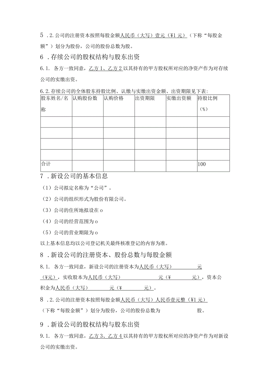 公司存续分立协议（律师审定版）.docx_第3页