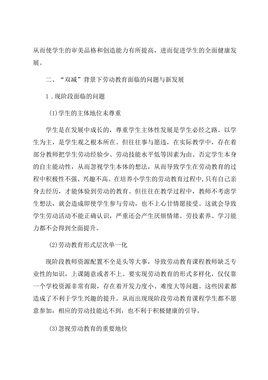 “双减”背景下学校劳动教育实施途径分析 论文.docx_第2页