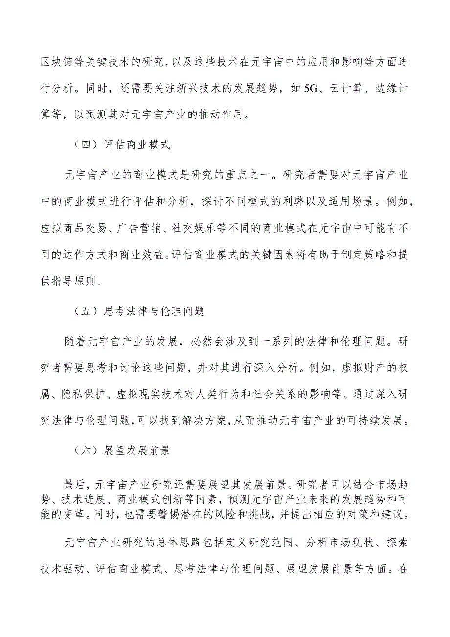 强化元宇宙产业基础实施方案.docx_第3页