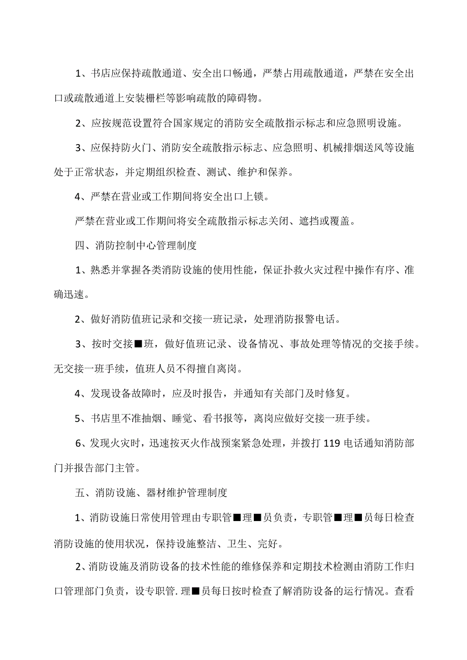 XX电子股份有限公司消防安全管理制度（2023年）.docx_第2页