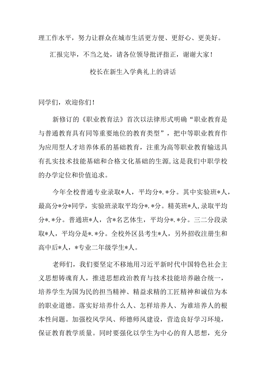 在全市基层党组织书记培训工作推进会上的汇报发言.docx_第3页