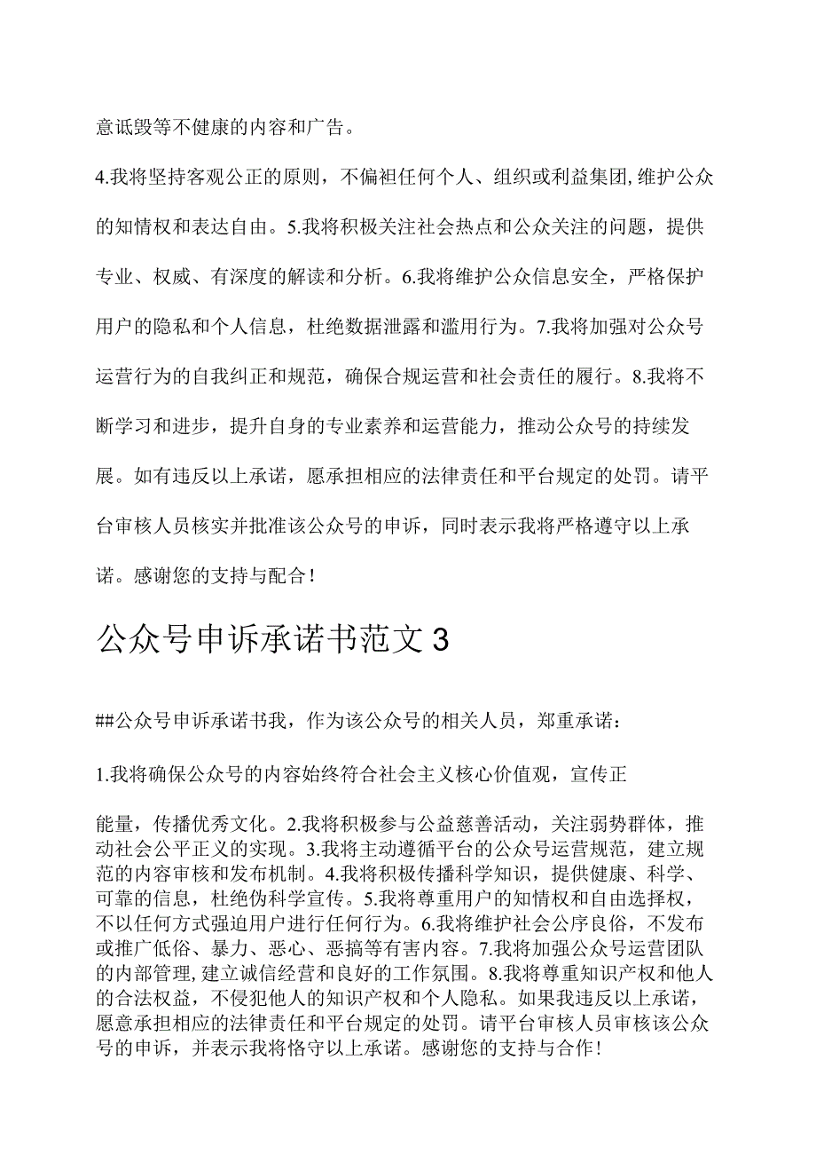 公众号申诉承诺书范文.docx_第2页