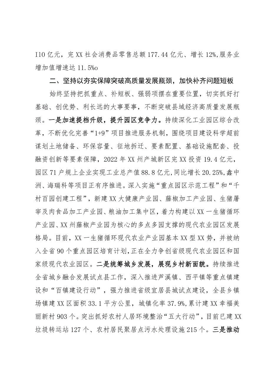 县域经济大会发言材料.docx_第3页