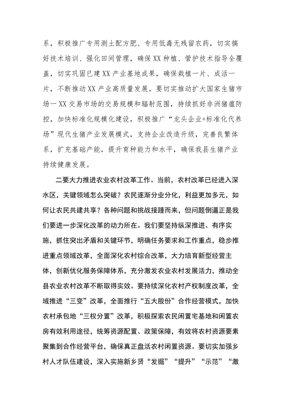 在农村工作领导小组会议上的讲话 .docx_第2页